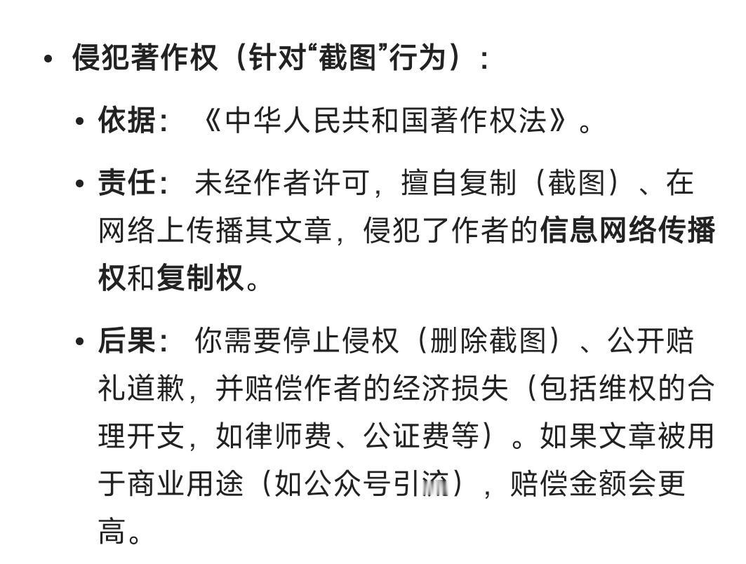 未经他人允许截图发布文章属于侵犯作者信息网络传播和复制权。