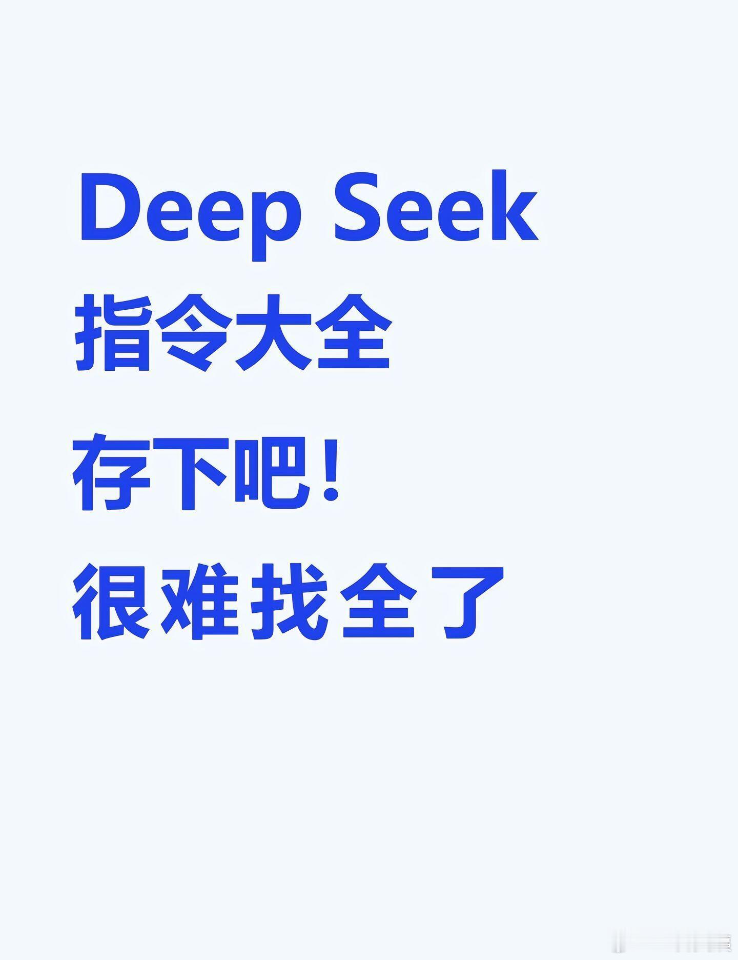 Deepseek喂饭指令，一天完成论文初稿！ 