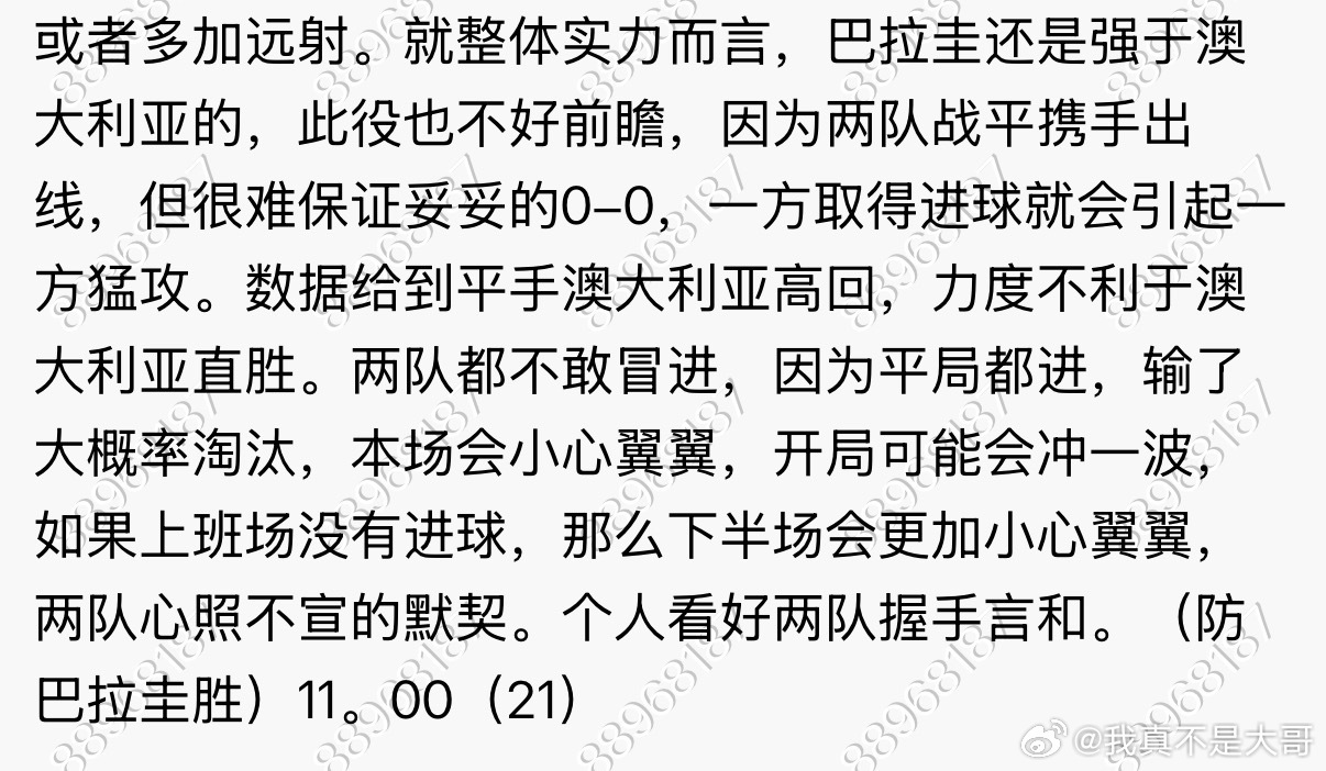 昨天错1场小日子！被小日子演了一把。昨天感觉最强烈的就是巴拉圭这场，主推2个平局