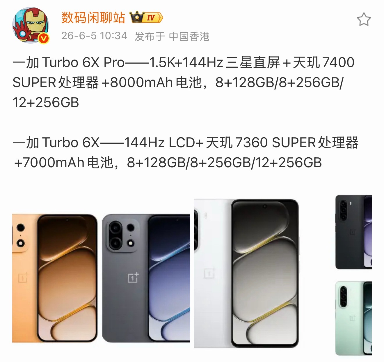 一加Turbo 6X，稳了～