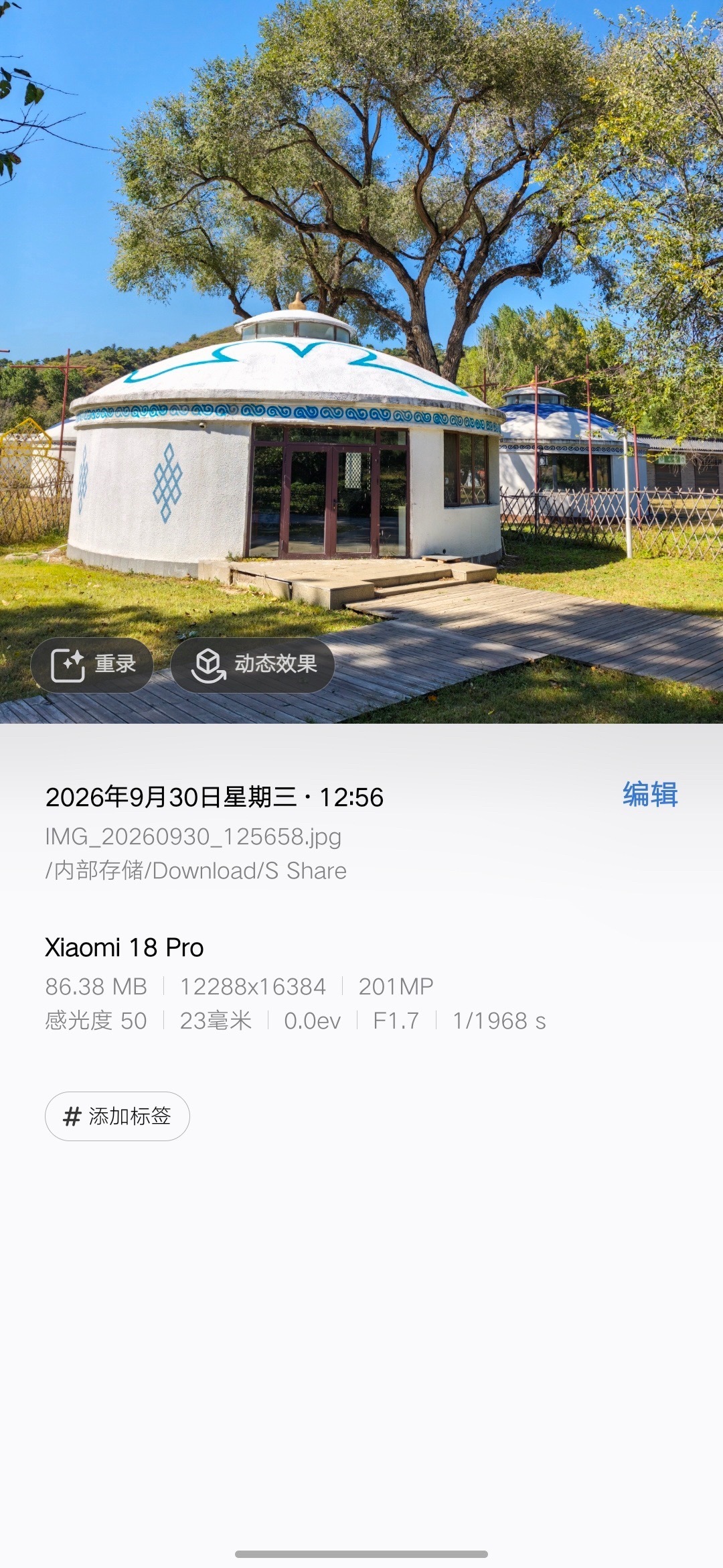 小米 18 Pro 的 2 亿像素太稳了，拍的照片又讨眼球，细节又好，出片还快[