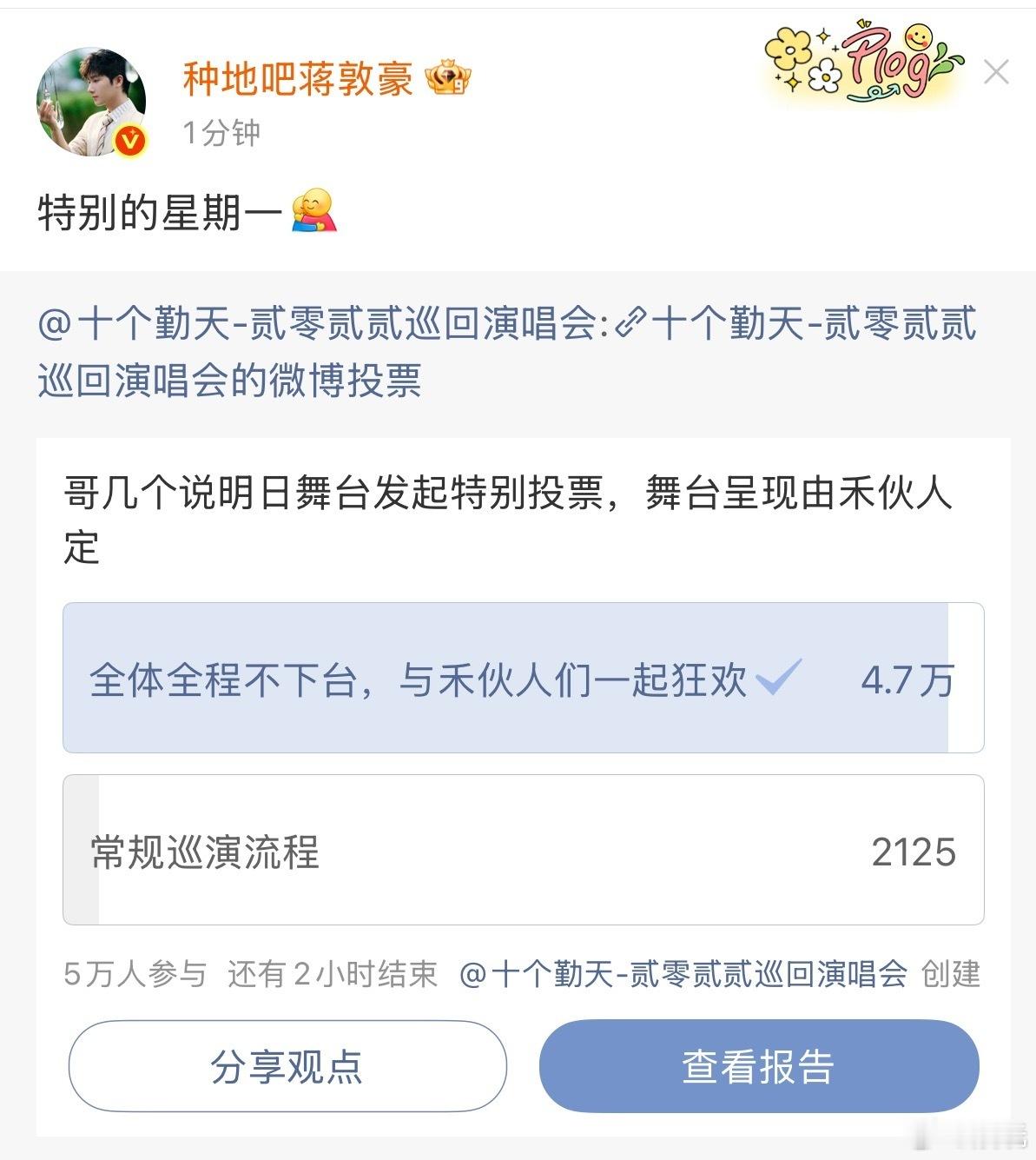 十个勤天巡演全程不下台十个勤天全程不下台与禾伙人狂欢台上十人，台下万千禾伙人，全