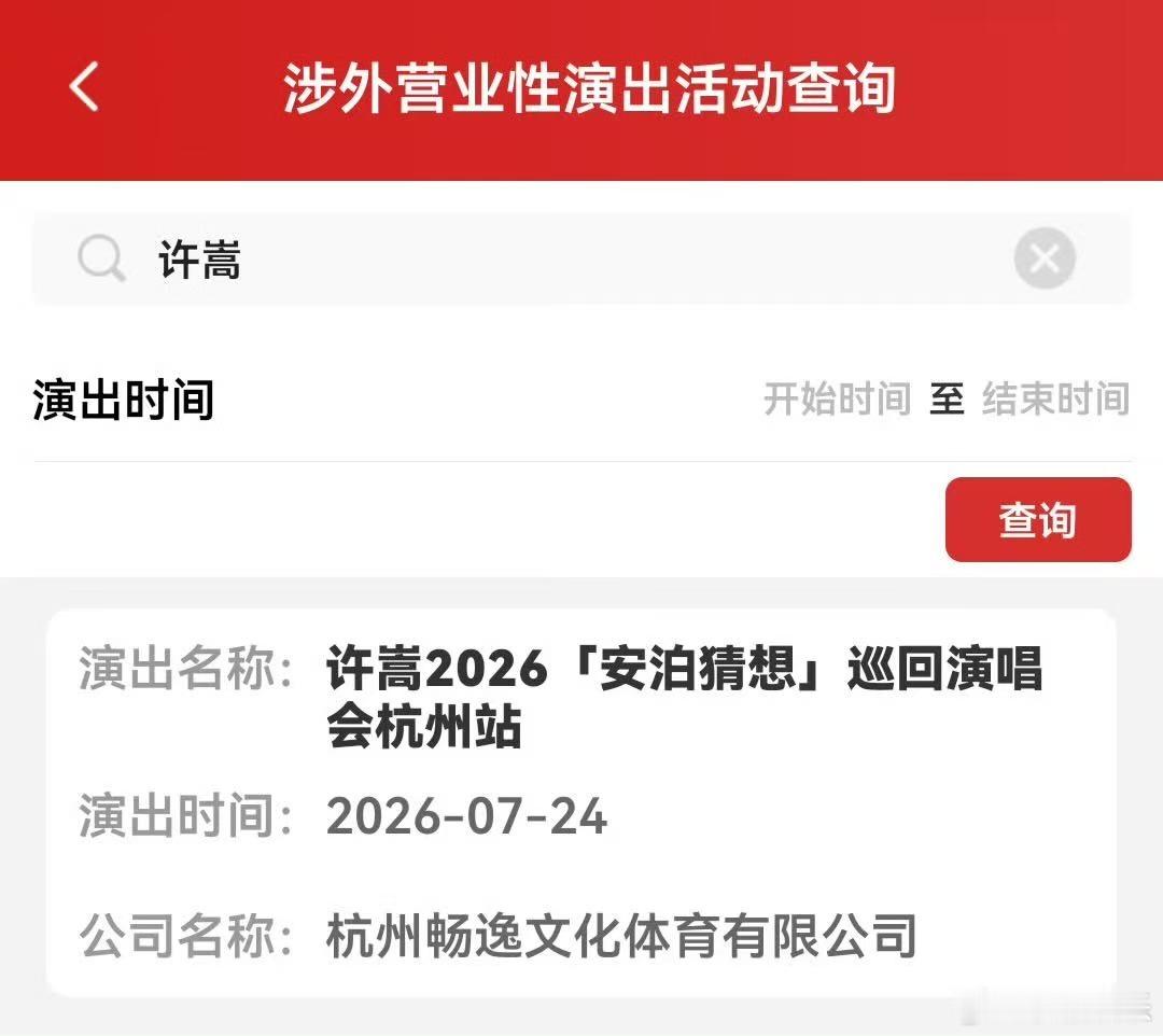 许嵩演唱会杭州站获批好消息传来，许嵩杭州站演唱会顺利过审，终于能现场听青春里的那