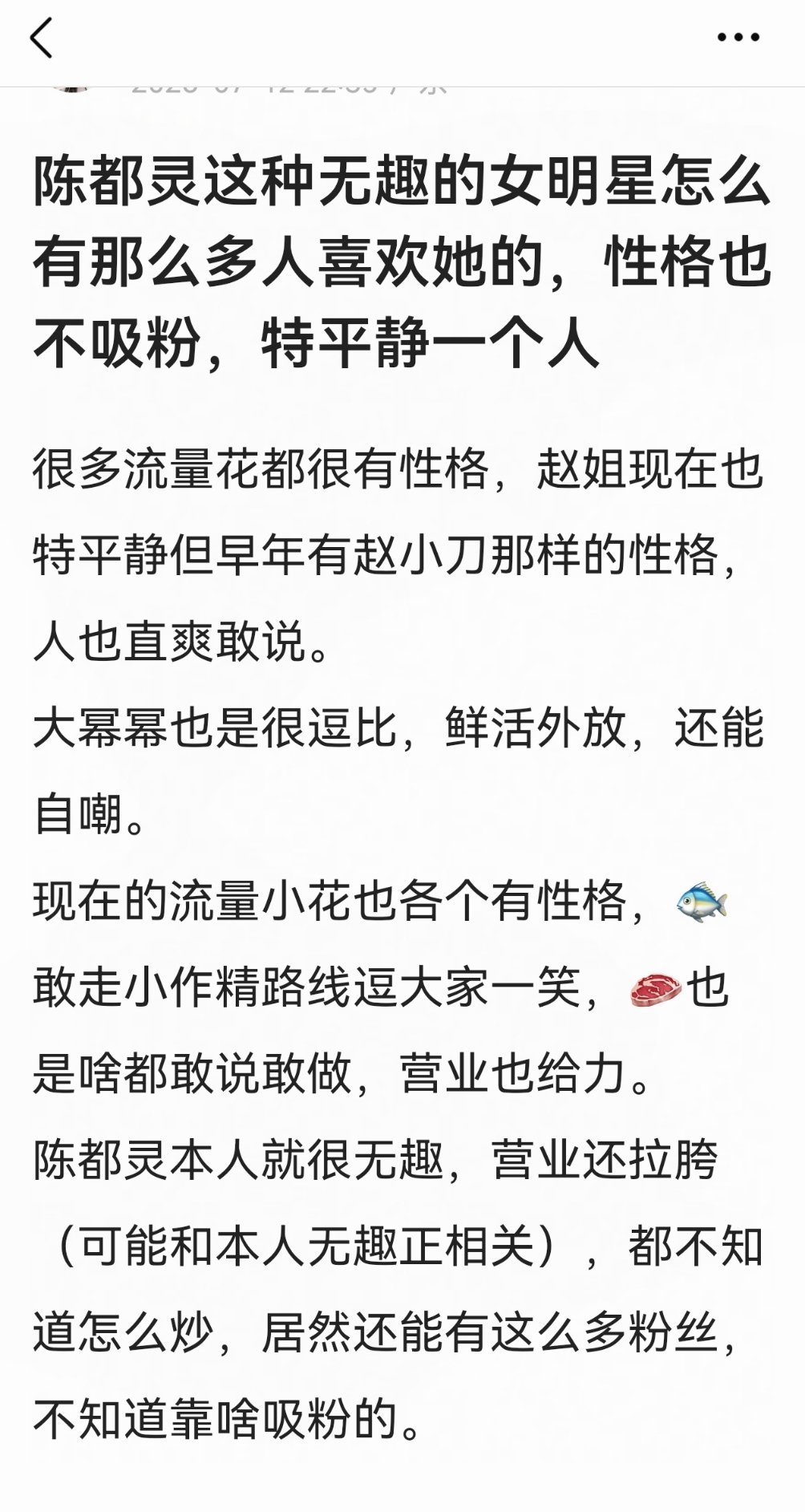我刷到陈都灵相关的都是言行举止好出圈的视频，不觉得性格无趣，从谈吐来说至少是精神