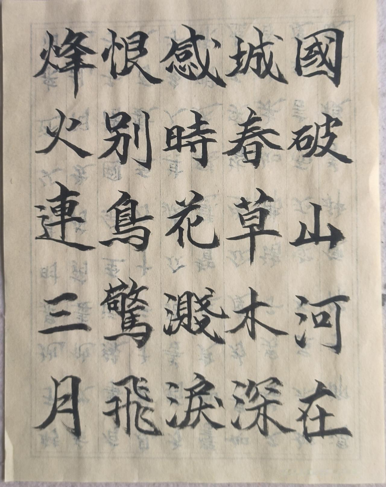 今天抄写的是杜甫的五言律诗。《春望》《月夜》杜甫诗词感悟 唐杜甫诗句