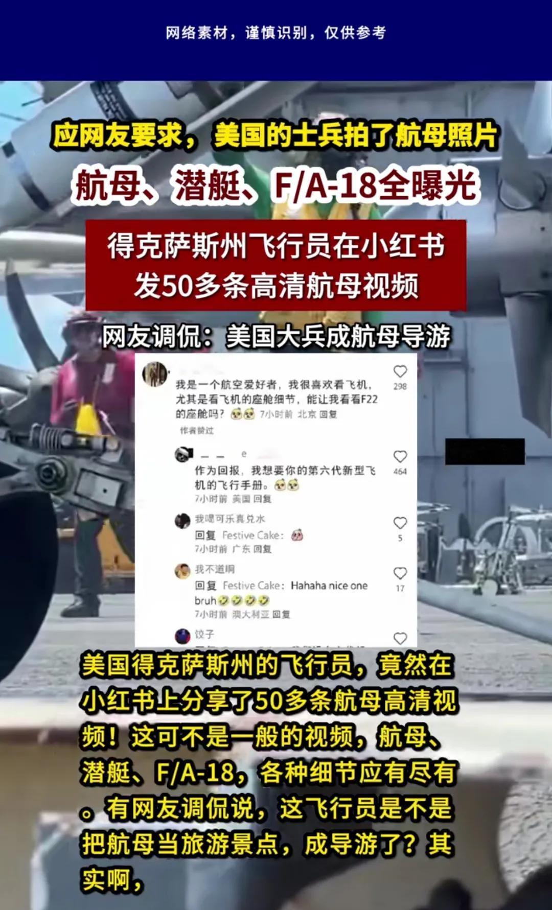 美国到底什么军纪啊？[大笑]航母武器库，甲板，核动力设施，啥都能发？[流泪]太好