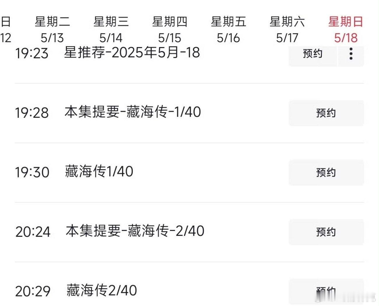 肖战《藏海传》预计5.18央八播岀。 ​​​