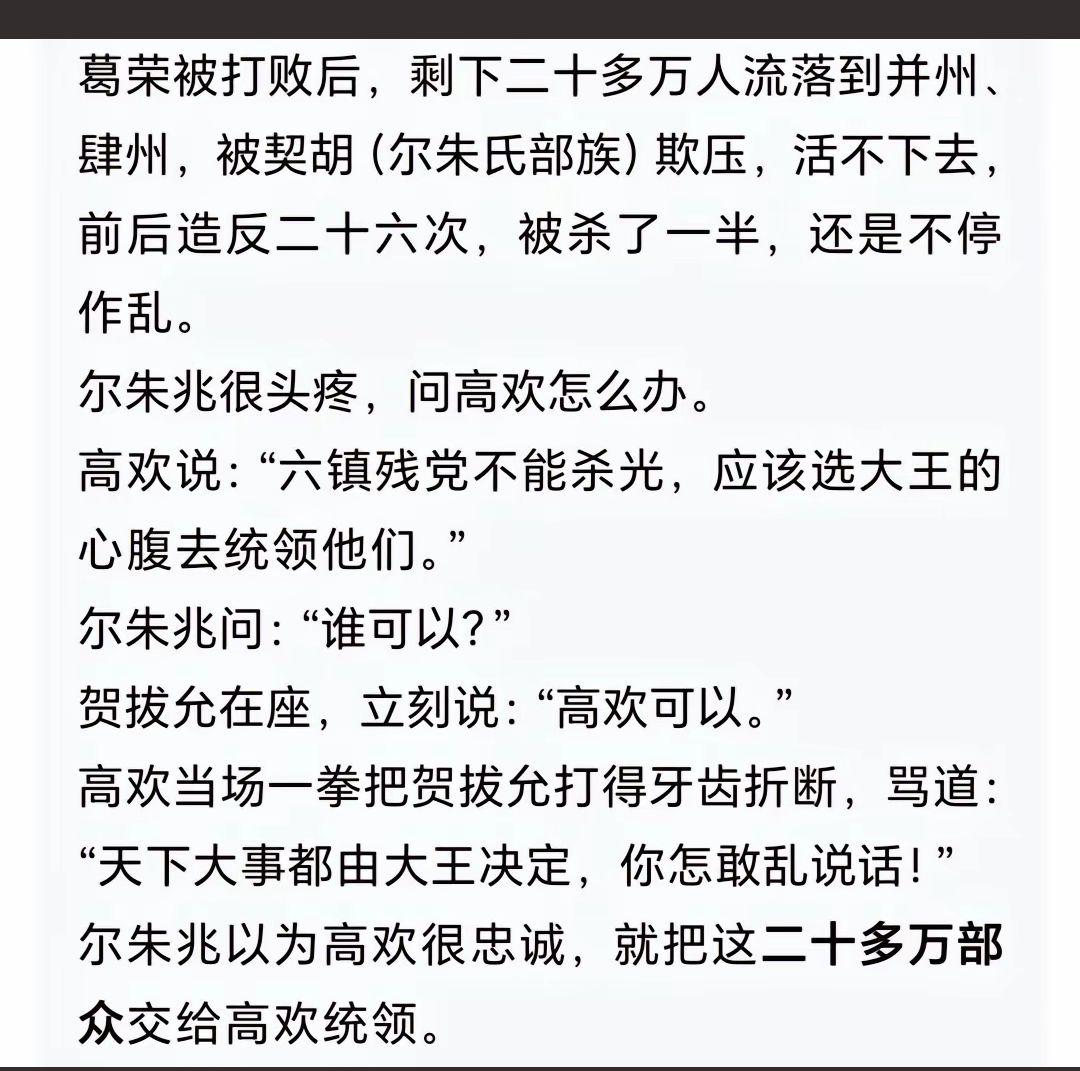 高欢，是不是因为是大帅哥才人格魅力极强啊？[大笑]几句话就白得了几万精兵。。。
