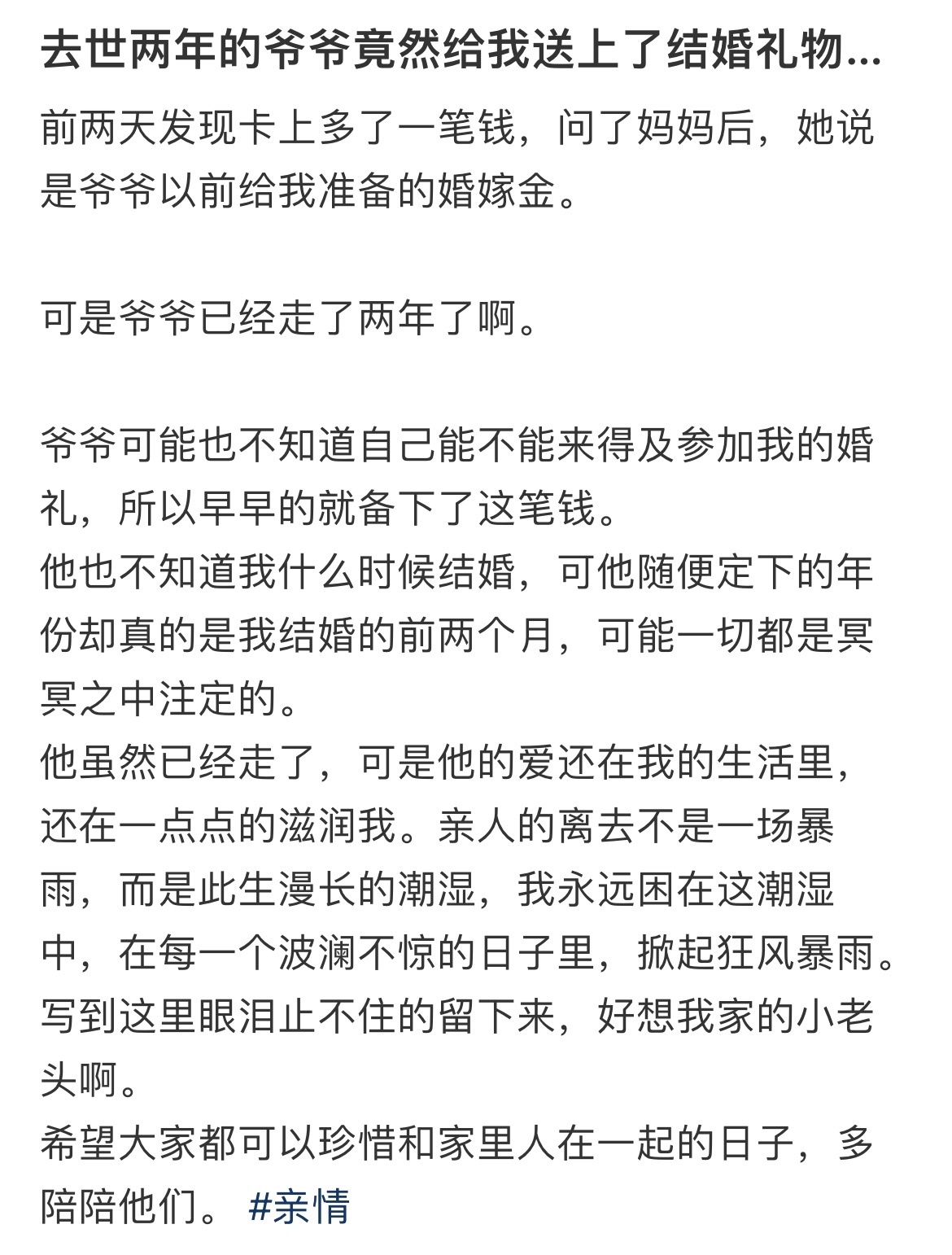 去世两年的爷爷给我送来了结婚礼物 ​​​