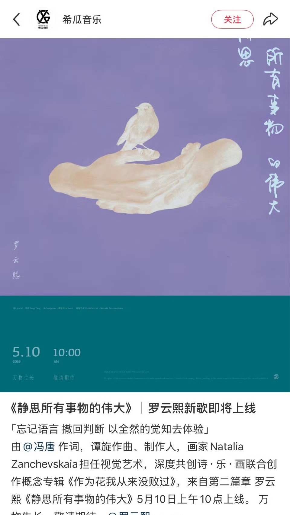 罗云熙新歌《静思所有事物的伟大》，明天上线了 