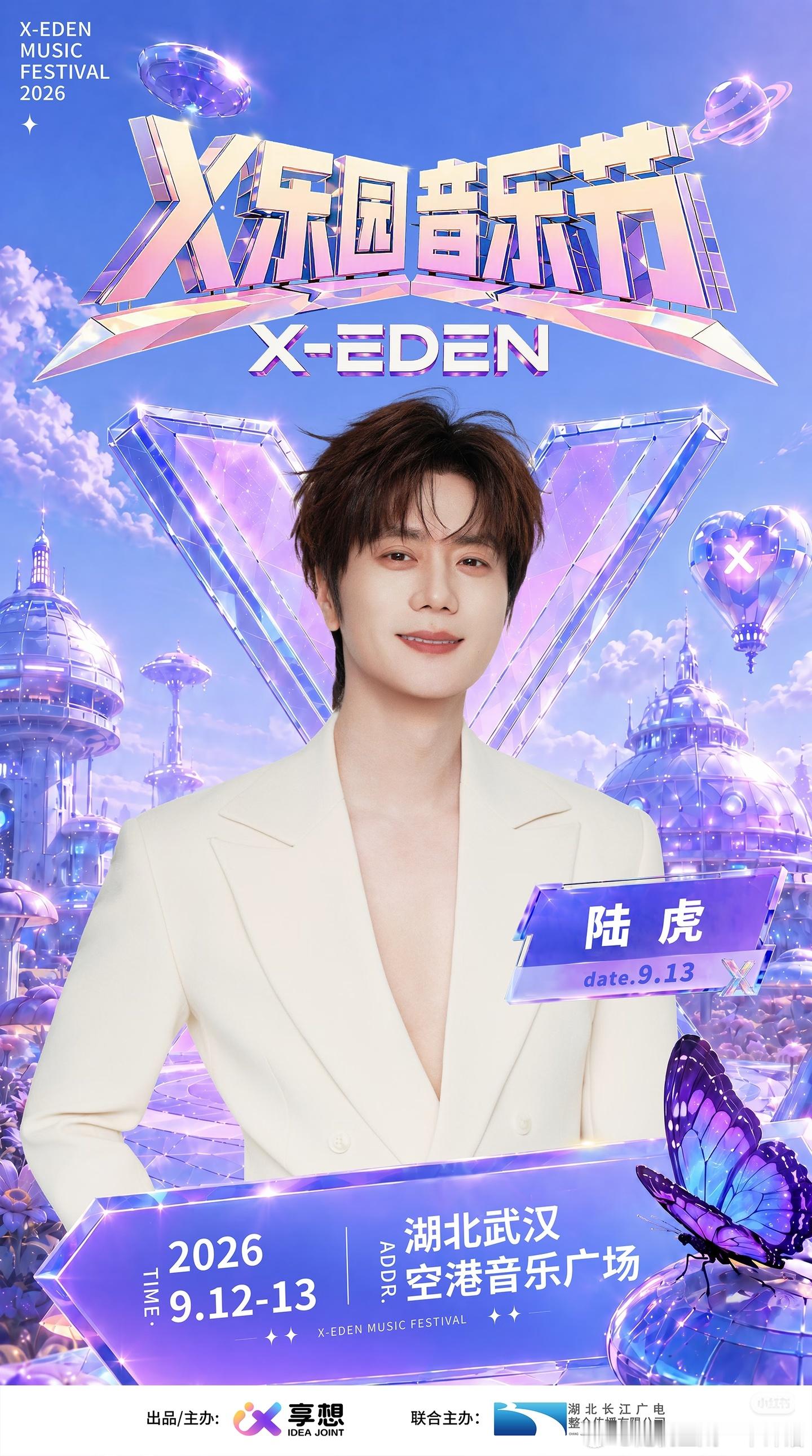 再就业男团 新的音乐节官宣9.13 武汉 X乐园音乐节