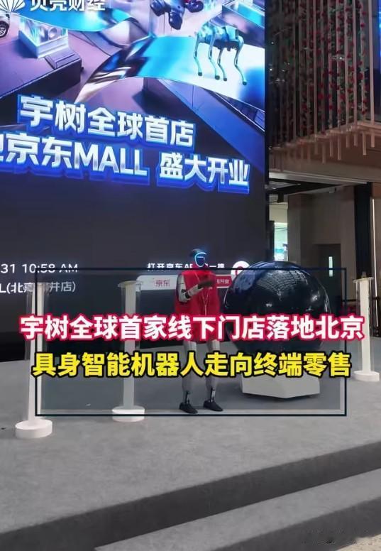 宇树体验馆亚洲首店：机器人从工厂走向商场的标志性一步
具身智能体验馆开在商场而不