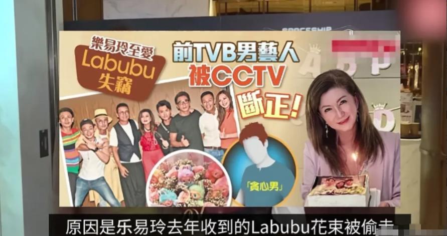 7月7日TVB高层乐易玲曝出一件糟心私事，自己生日宴收到珍贵限量花束，转头就被艺