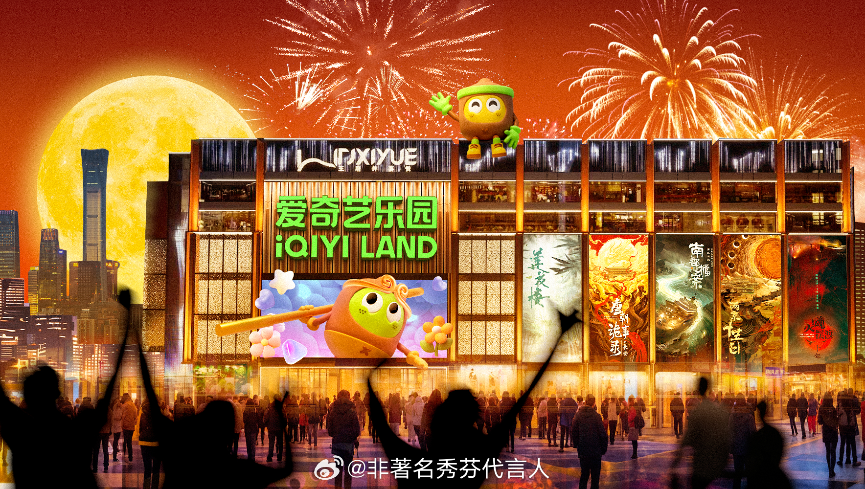 爱奇艺乐园的“一鱼多吃”玩到线下啦！ 热门IP价值最大化，爱奇艺真是物尽其用 ​