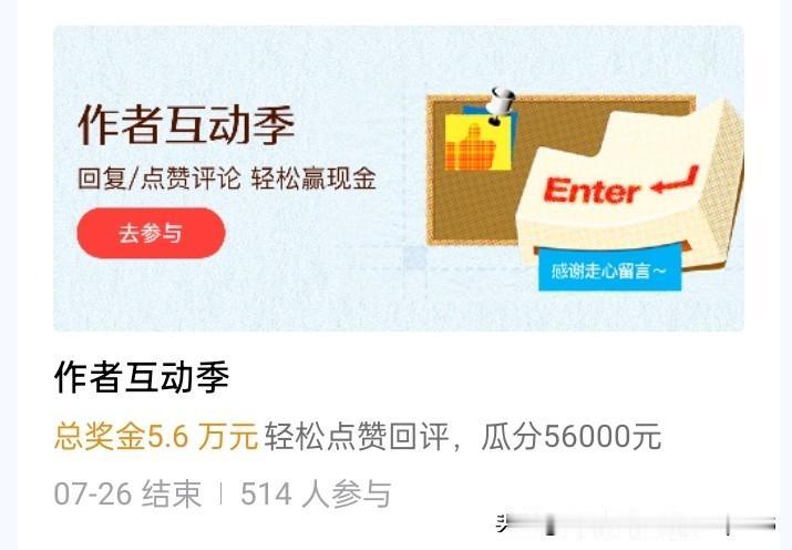 这个活动从一来，我就点进去参与了，经仔细观察里面全是友友评论或者回评的，但是友友