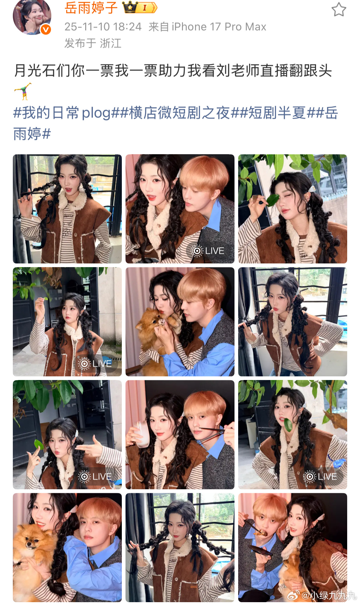 岳雨婷cp岳雨婷wb发和刘润铭的合照被judge了？ ​​​