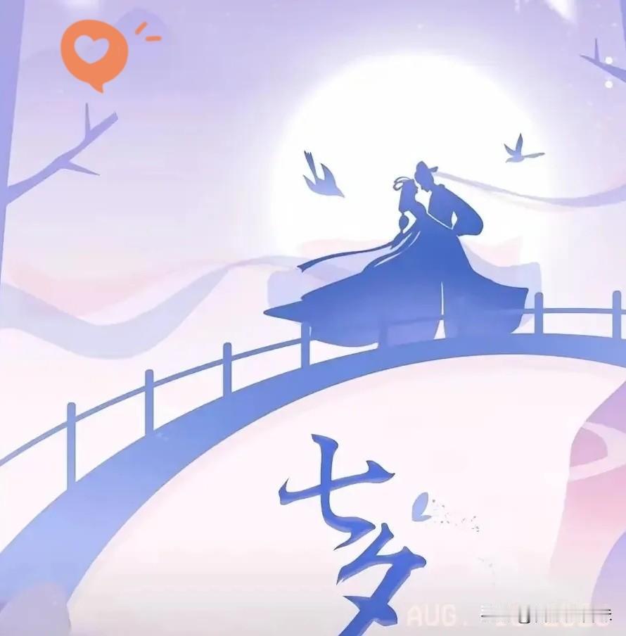 提前通知
大家要做好心理准备啦
在明天8月19日，就正式是七夕啦，为什么特意强调