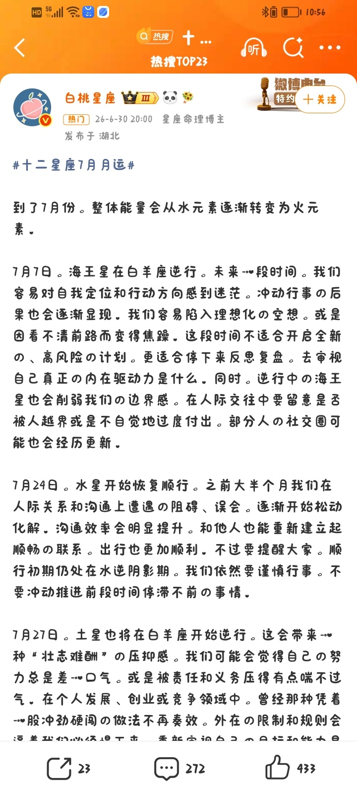 十二星座7月月运好运星座以下星座在7月拥有较强的好运底色：狮子座：木星进入命宫，