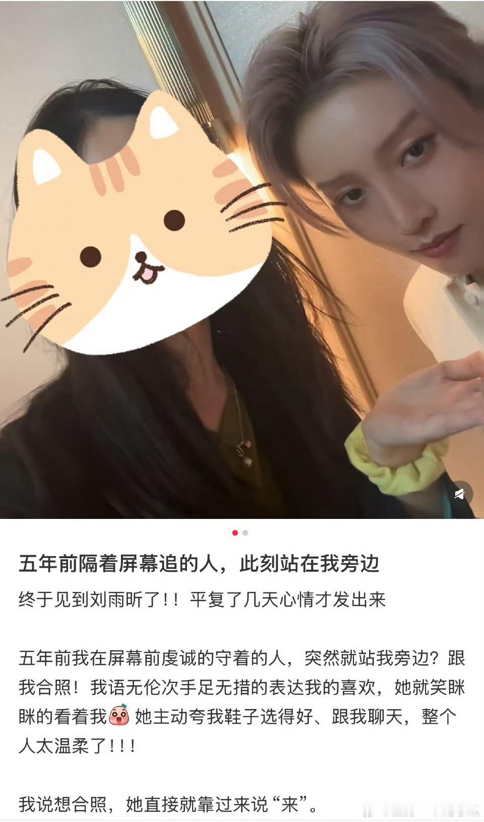 刘雨昕：要合照？来！太豪爽了！接这位粉丝的追星运！ 