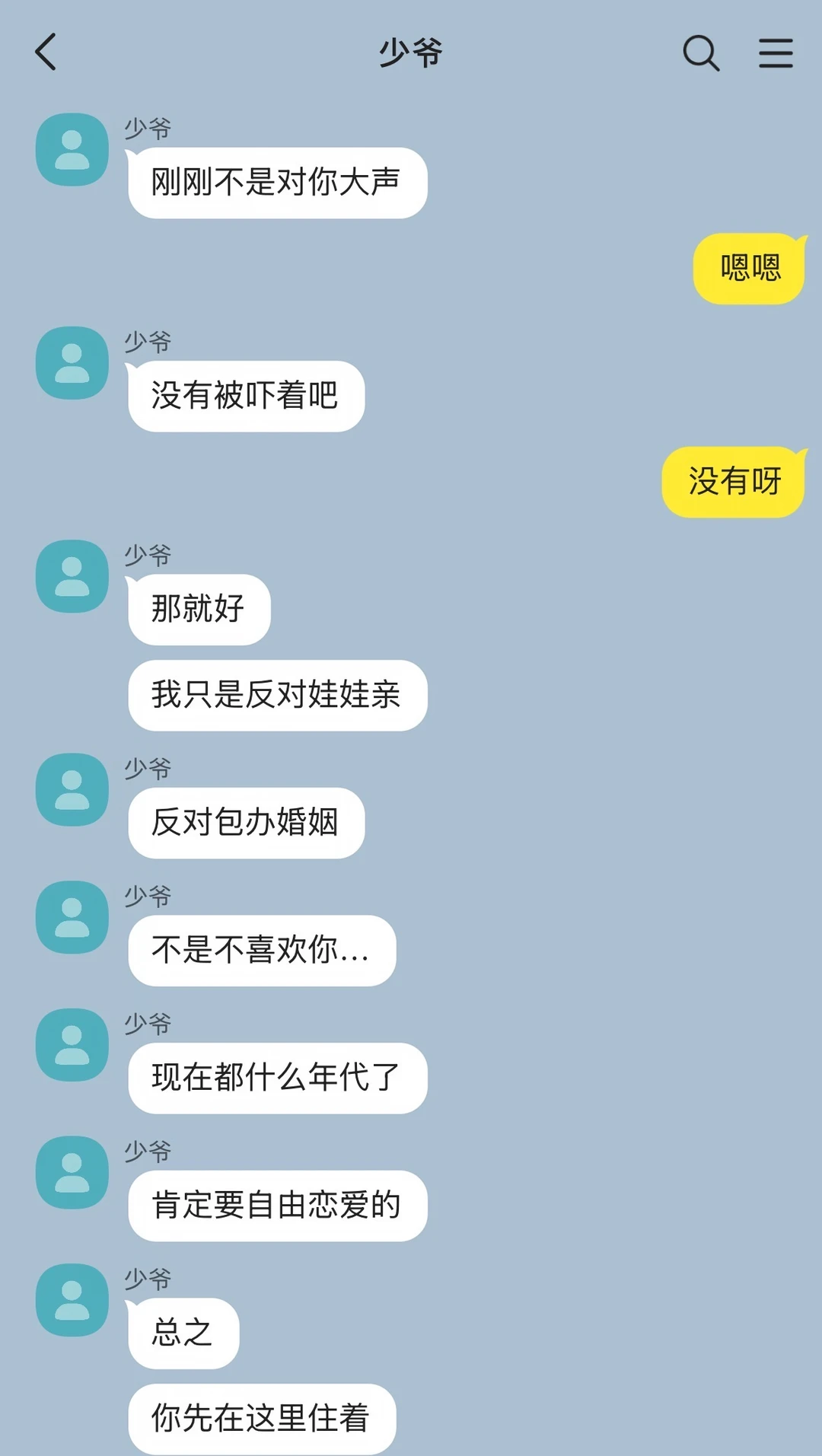 妻子怎么在自由恋爱