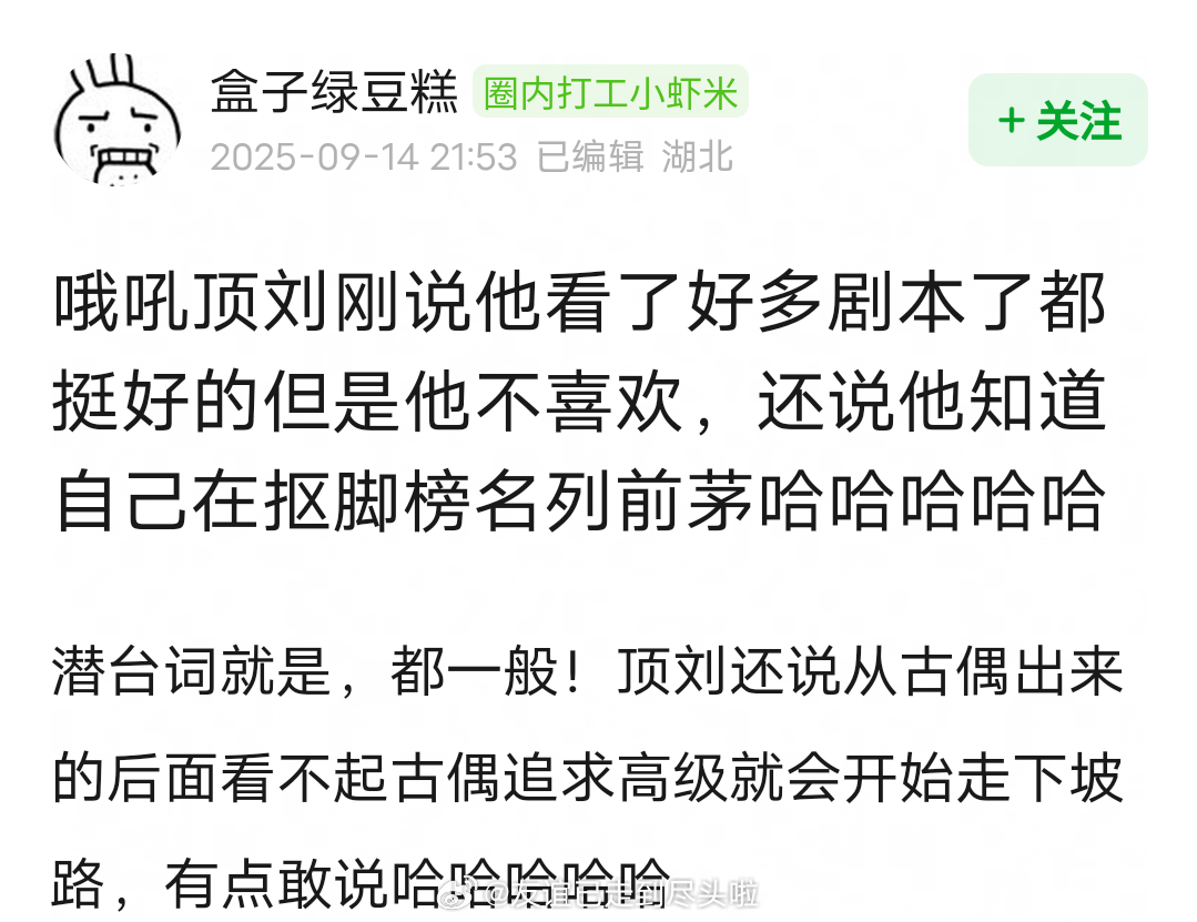 刘宇宁直播说看了好多剧本，都挺好的但是他不喜欢，还有些本子看的他犯困。顶刘还说从