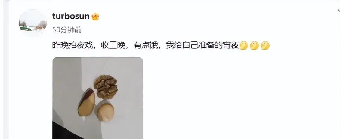 谁能想到孙俪拍戏，有点饿，给自己准备的宵夜，是三颗坚果！

三颗坚果能吃饱吗？如