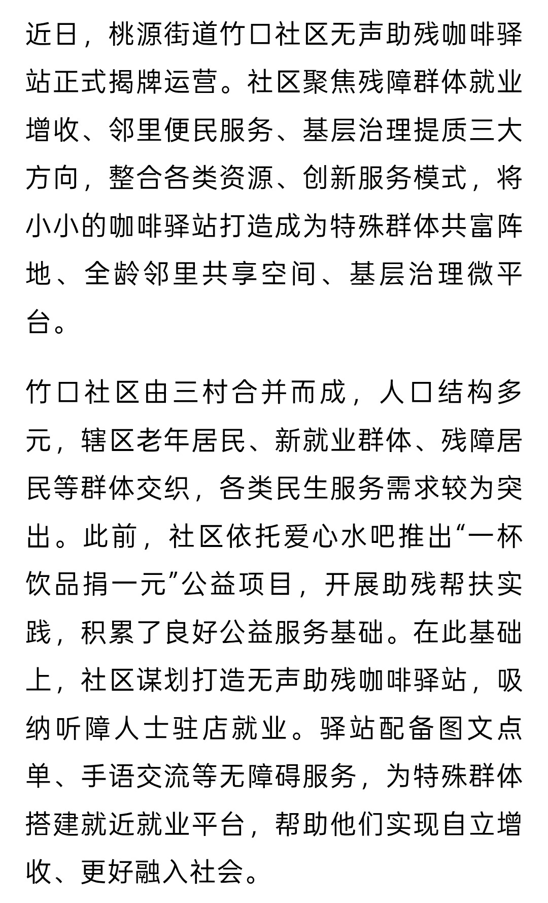 宁波宁海无声咖啡驿站点亮残障群体就业梦  近日，宁海竹口社区无声助残咖啡驿站开业