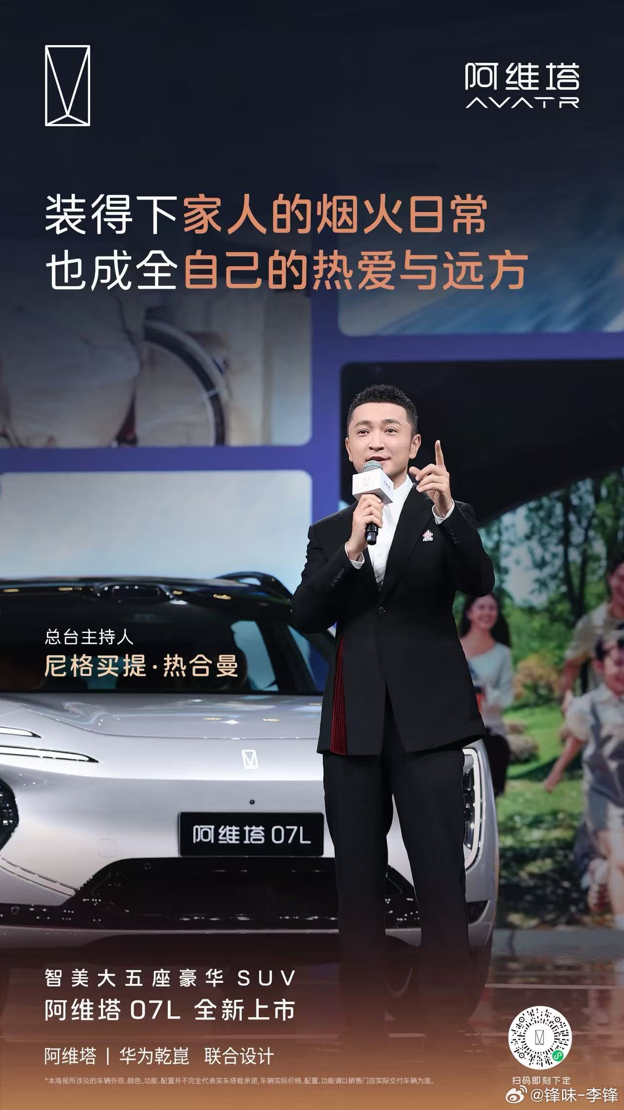 阿维塔07L全新上市一张海报，一个答案，告诉你选择智美大五座豪华SUV的理由张凌