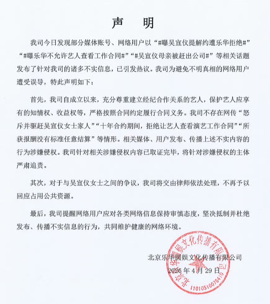 乐华就吴宣仪事件发声明 乐华声明来得比火箭少女解散还“迅速”，吴宣仪解约风波成连