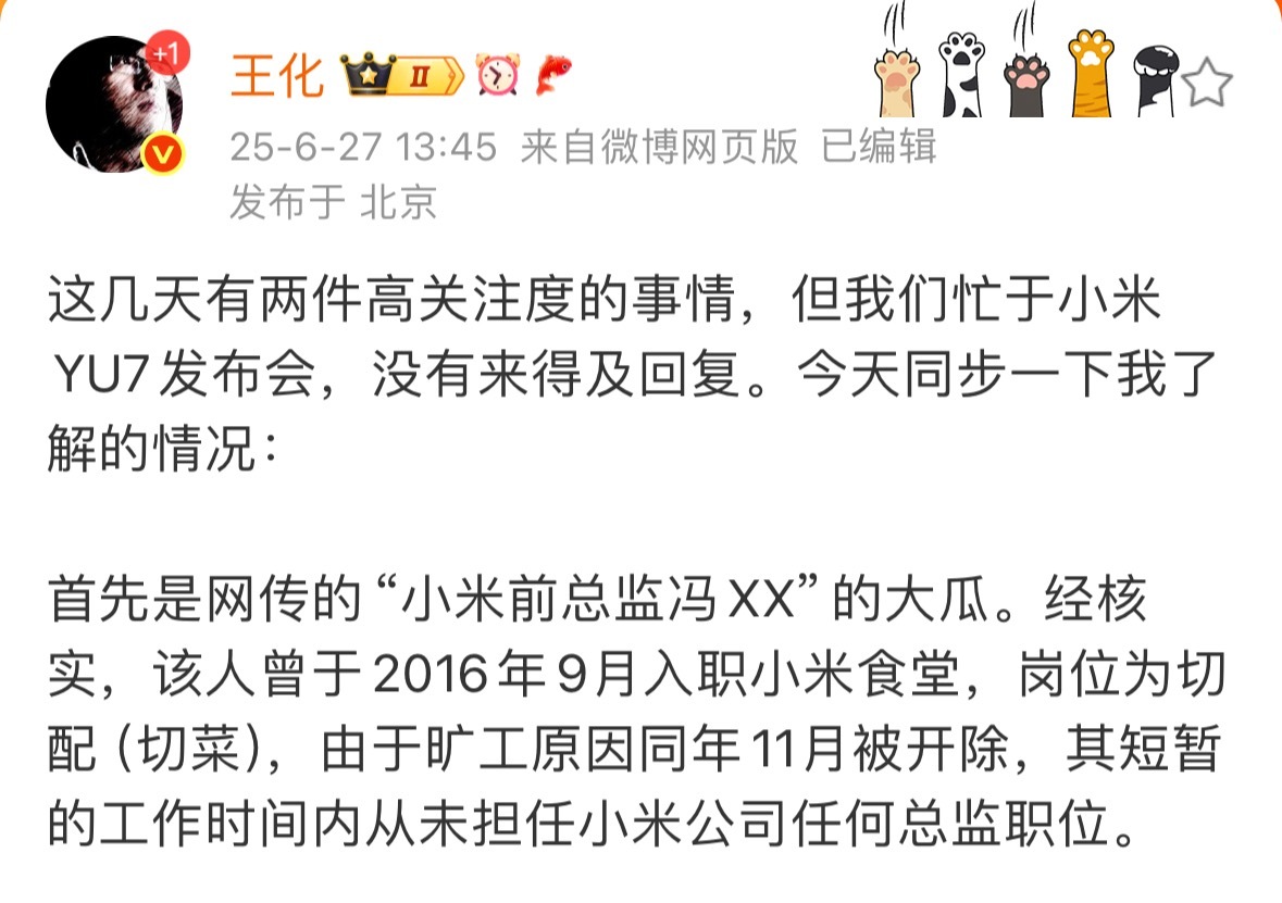 果然人在社会外面，身份地位都是自己给的一个干切菜的，居然冒充小米总监骗了那么多人