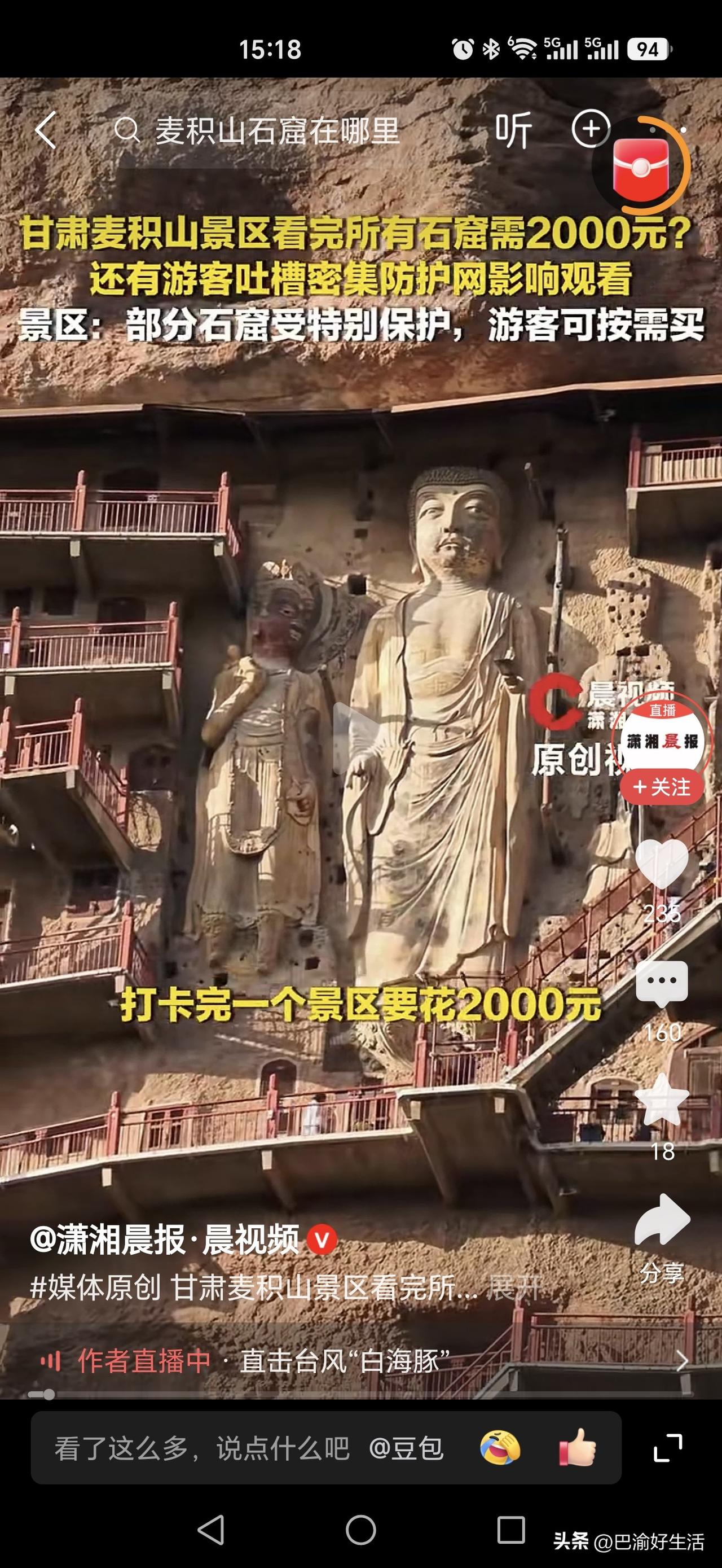 去了麦积山石窟，如果你想看个遍，就要花2000多元，你在网上看到宣传的窟龛，不少