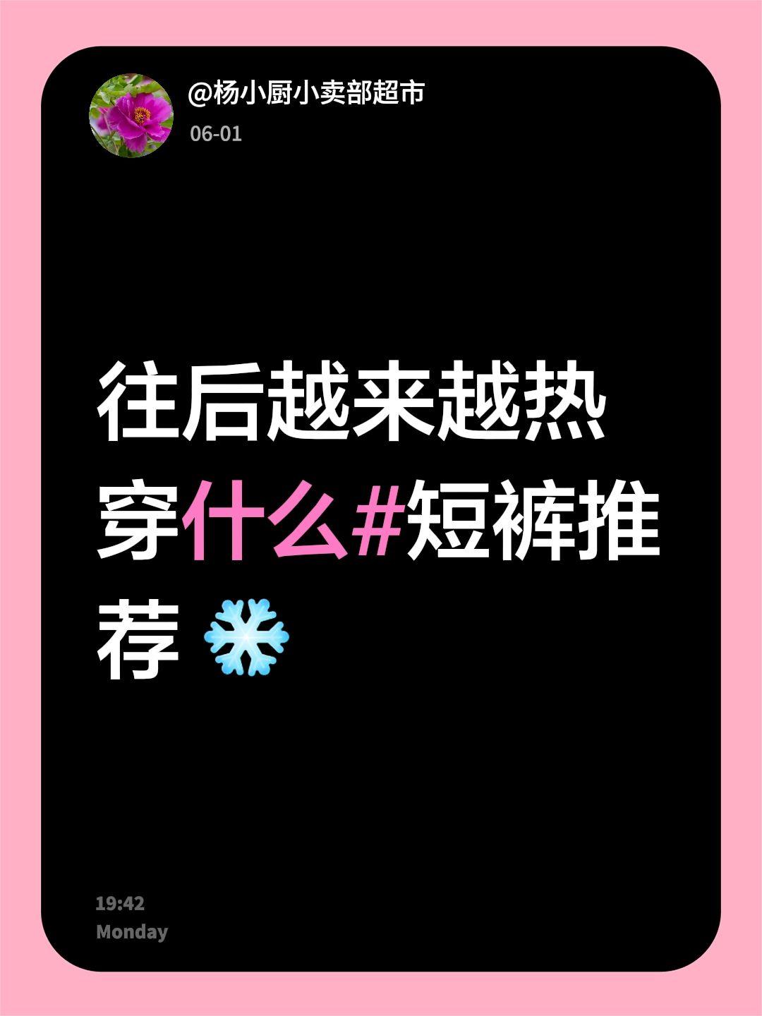 往后越来越热穿什么