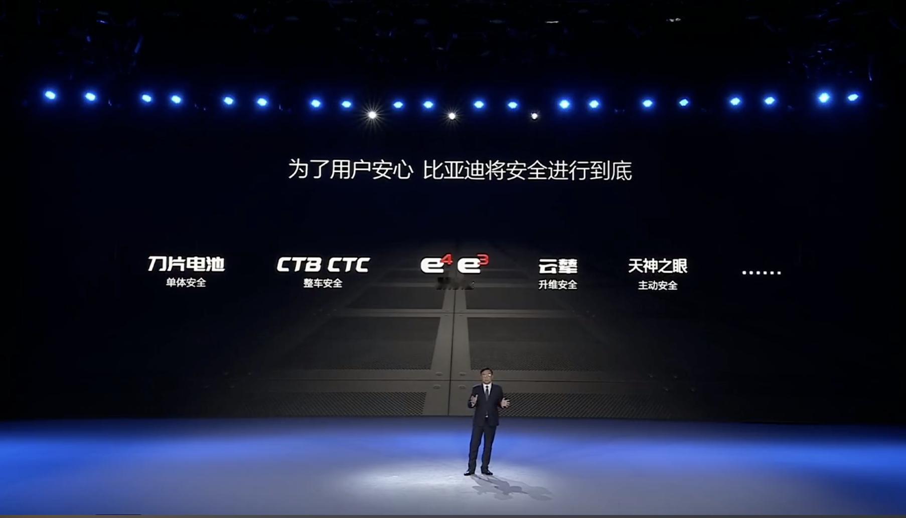 为了用户安心比亚迪将安全进行到底 