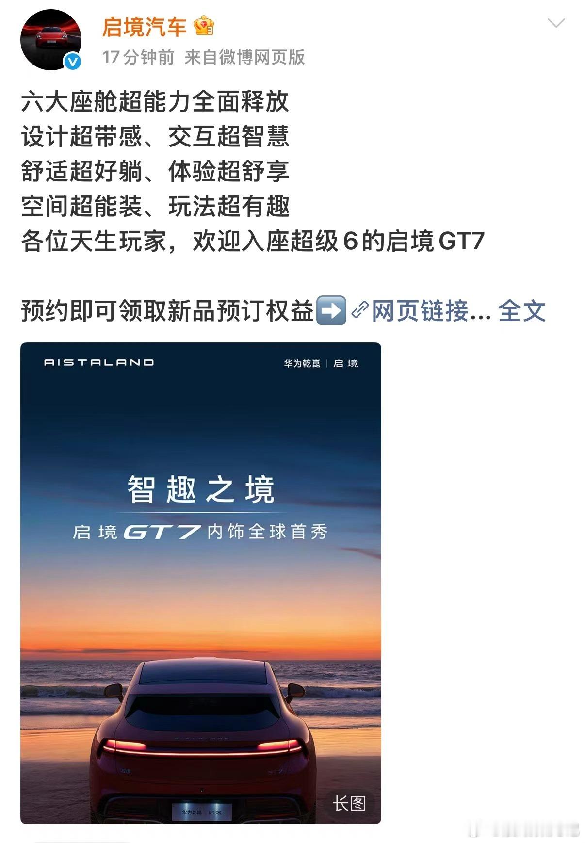 启境GT7内饰首曝 科幻感扑面而来的星际座舱，搭配人性化智能交互与舒适休憩配置，