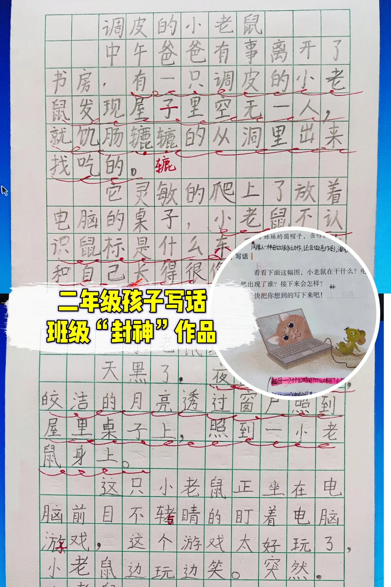 二年级语文老师：《语文园地七》中的“写话”，学生作品可以如此精彩!
《语文园地七