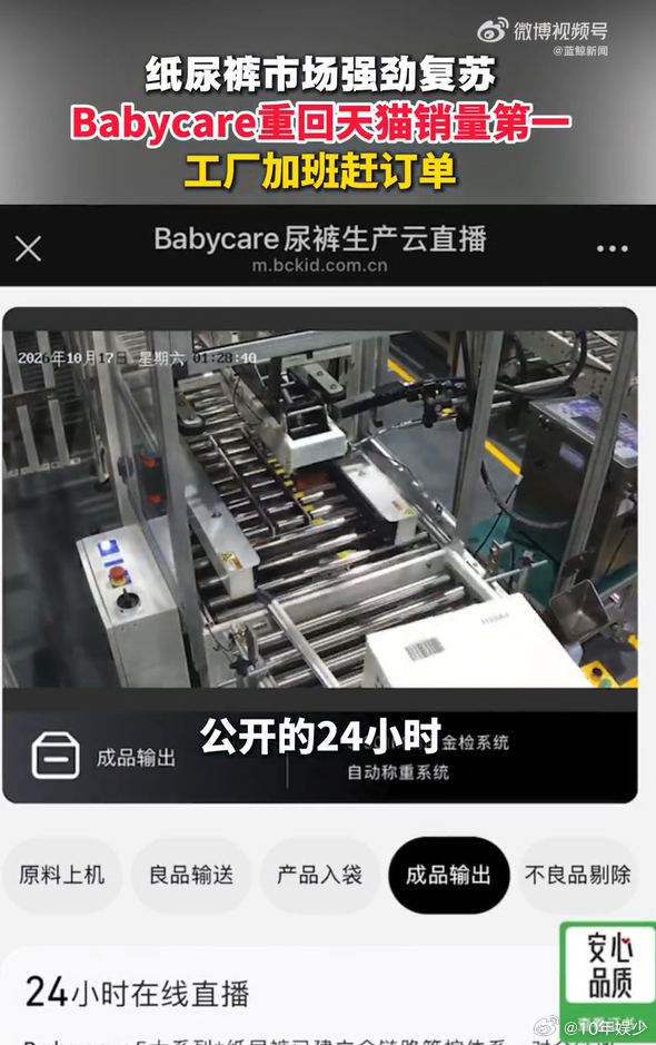 Babycare重回天猫销量第一Babycare纸尿裤工厂轮班倒赶单 从被质疑到