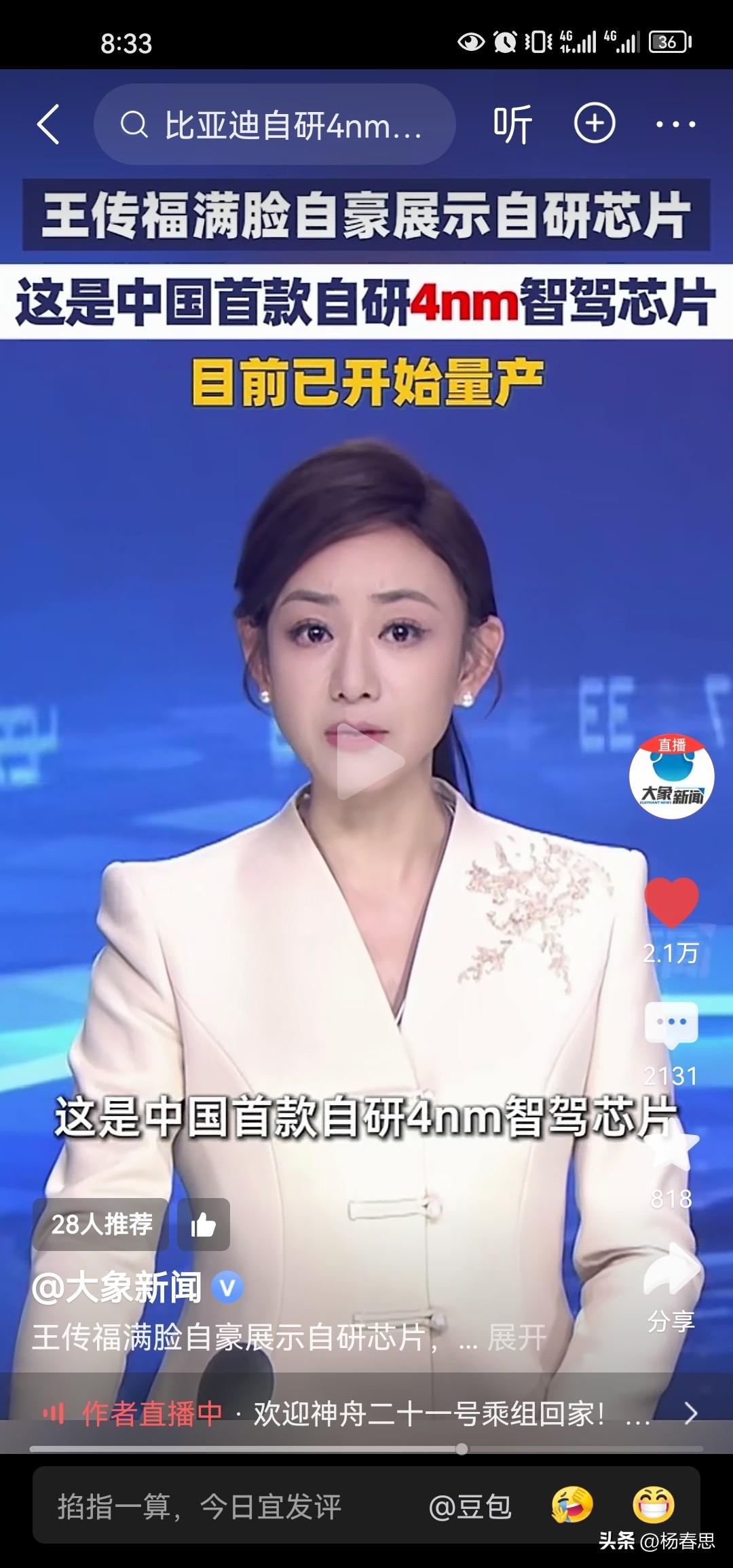 比亚迪说研发世界首款4mm车载智驾芯片，那么问题来了，研发我觉得问题不大，制造是