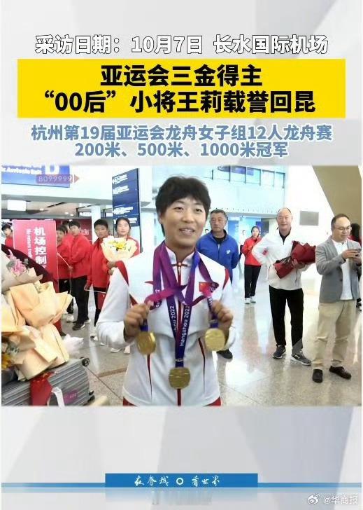 亚运会三金得主举报被领导索要奖金王莉说，自己获得亚运三金，回到云南省松茂体育训练