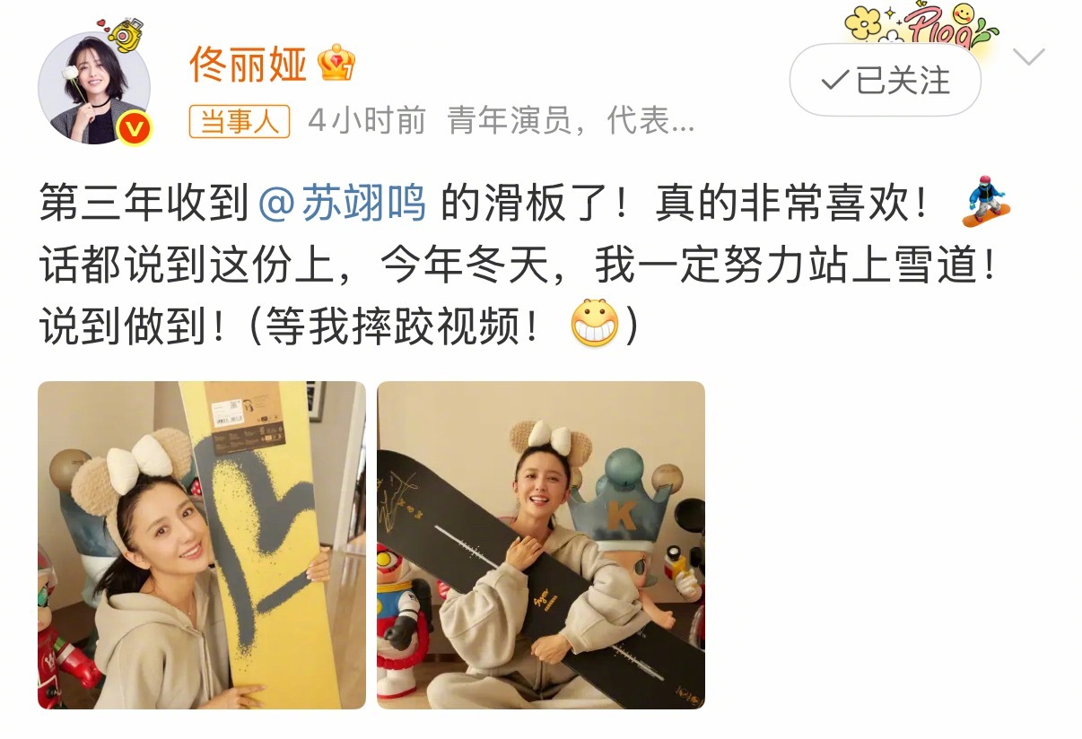 佟丽娅连续三年收到苏翊鸣的滑板只有单板滑雪爱好者，才知道能收到苏翊鸣的亲签滑雪板
