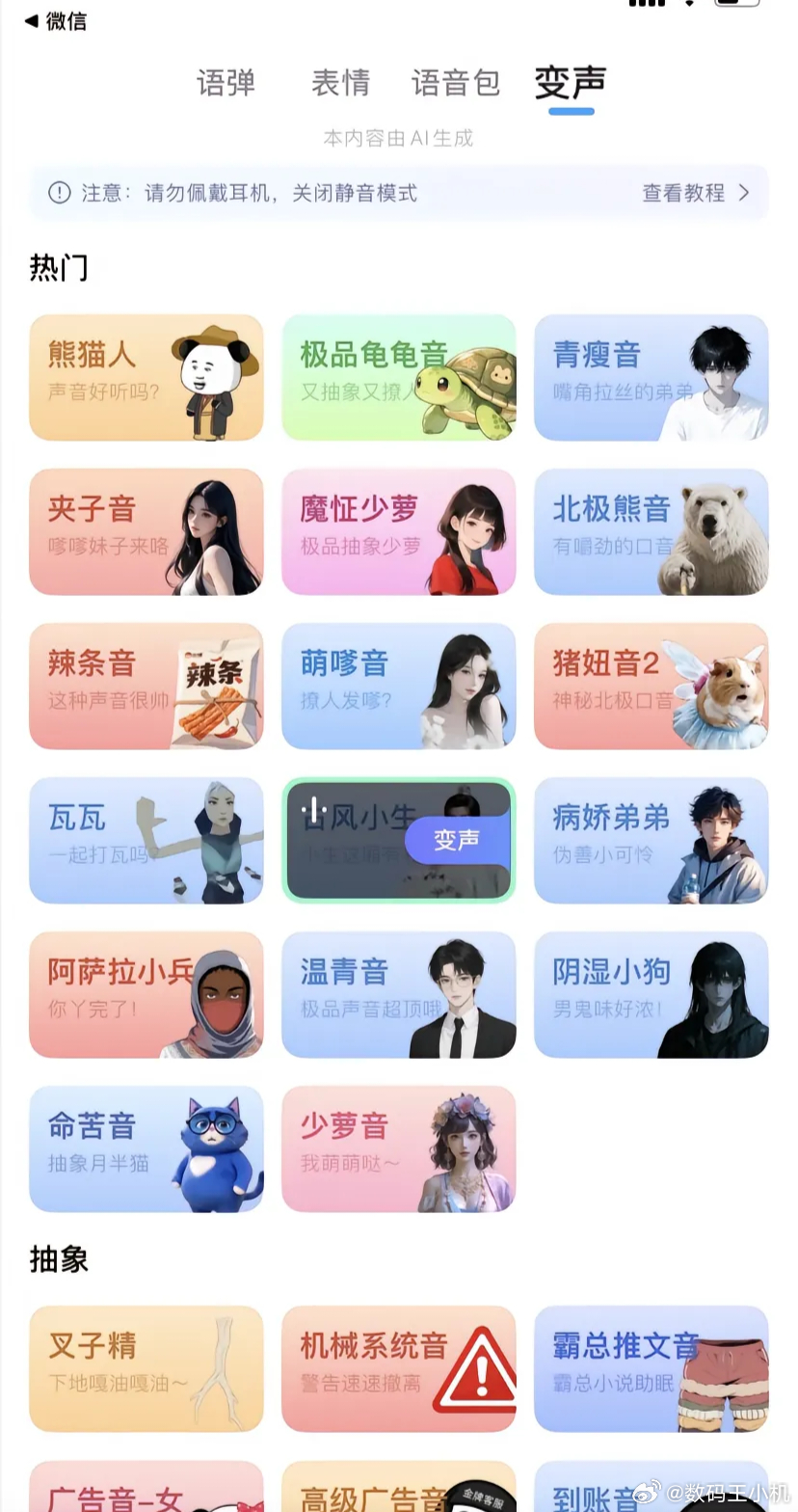 唱歌变声器说的应该是这个变声器吧，笑死我了，昨天有个人汇报工作的时候一直在唱歌，