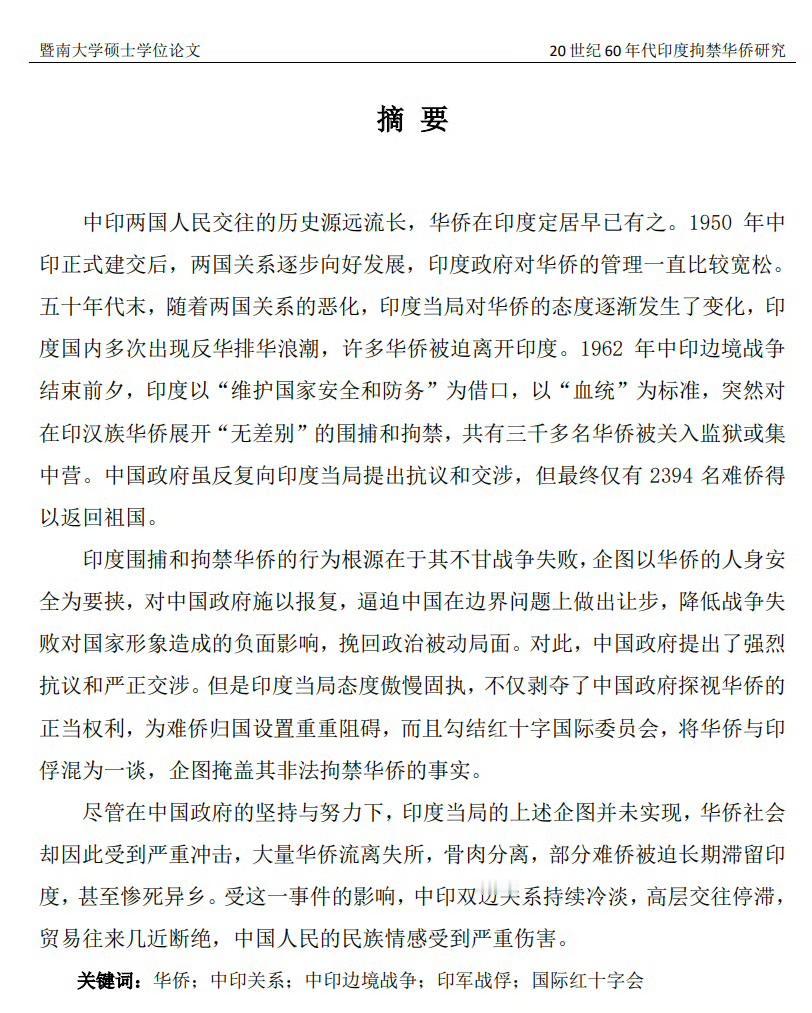 1962 年中印冲突爆发后，印度政府把失败的气都撒在了在印华侨身上，执行无差别逮