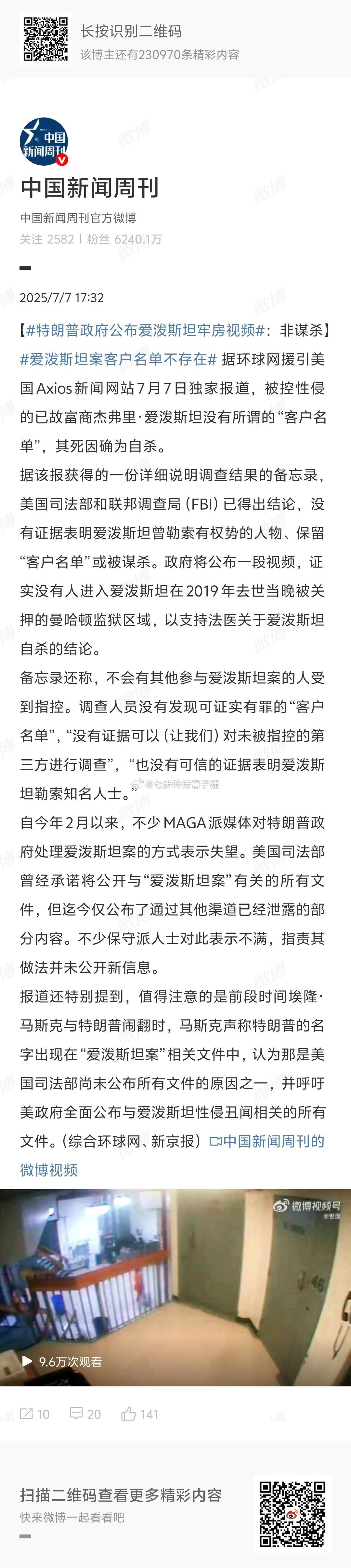特朗普政府公布爱泼斯坦牢房视频这画质能看出啥 ​​​