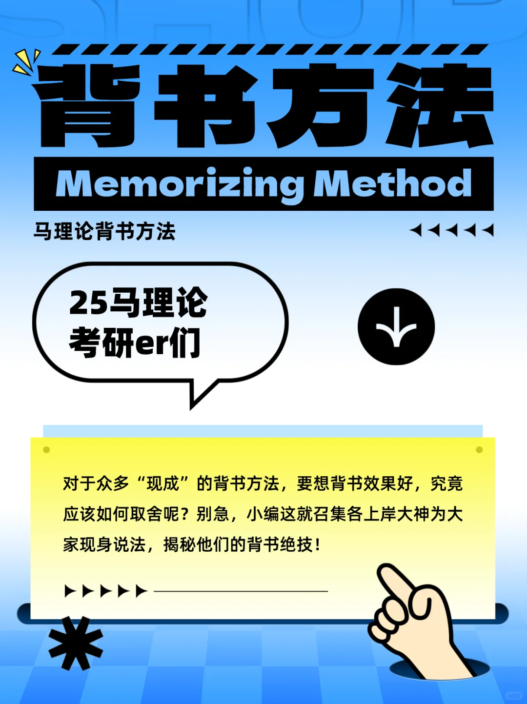 25马理论丨背书方法大全！哪个更适合你？