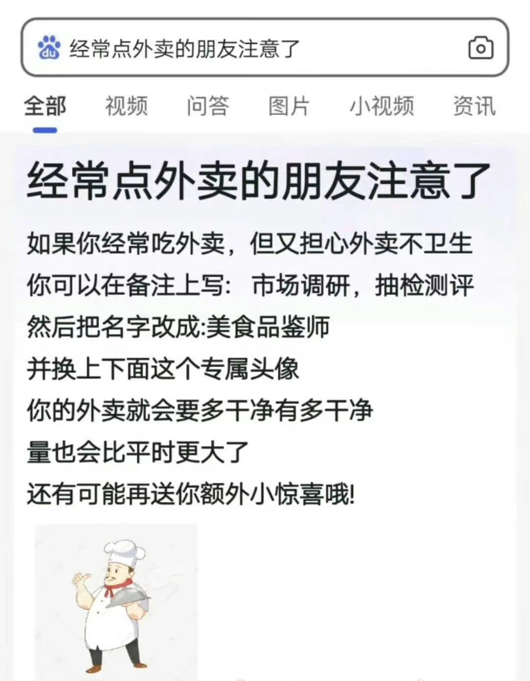 下次点外卖的时候可以试试看 ​​​