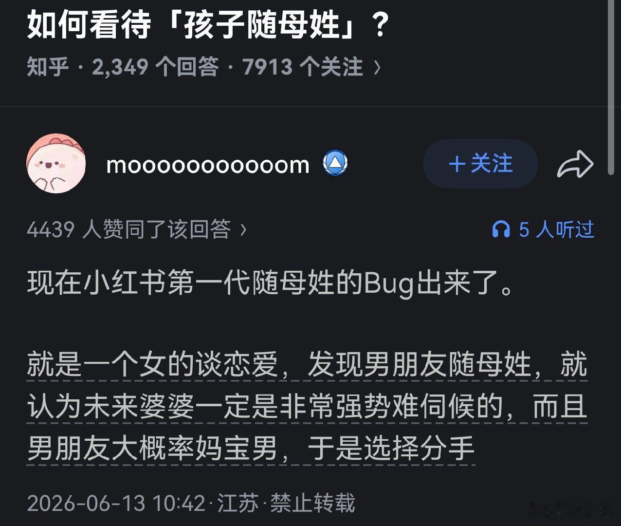 第一代随母姓的Bug出来了。 