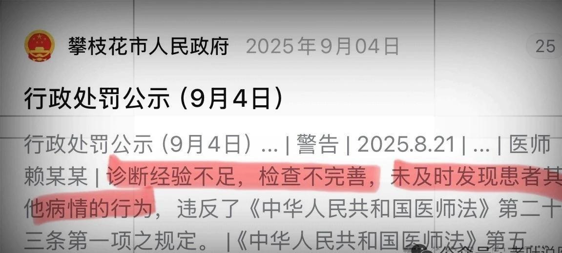 一地卫健局公示了对9名医师的行政处罚。被罚原因出奇一致，全是因为给患者做了“不必