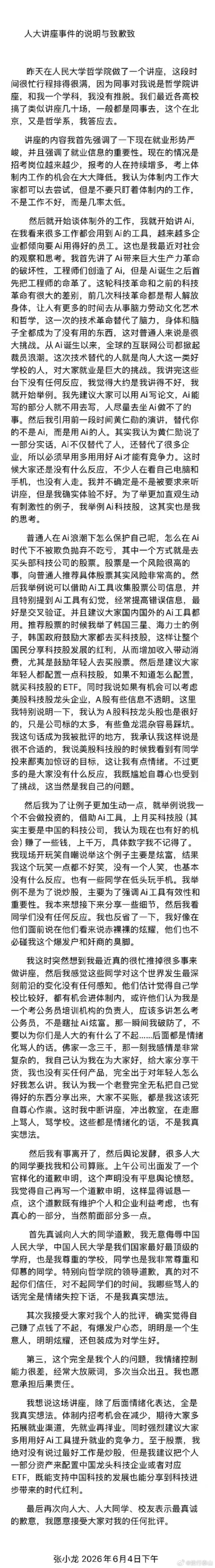 来自粉笔CEO张小龙的辩解