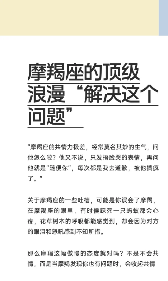 【白桃星座】摩羯座的顶级浪漫