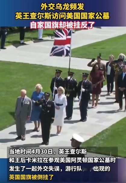 5月1日，英王查尔斯带着妻子卡米拉，浩浩荡荡地去了美国的阿灵顿国家公墓，要参加献