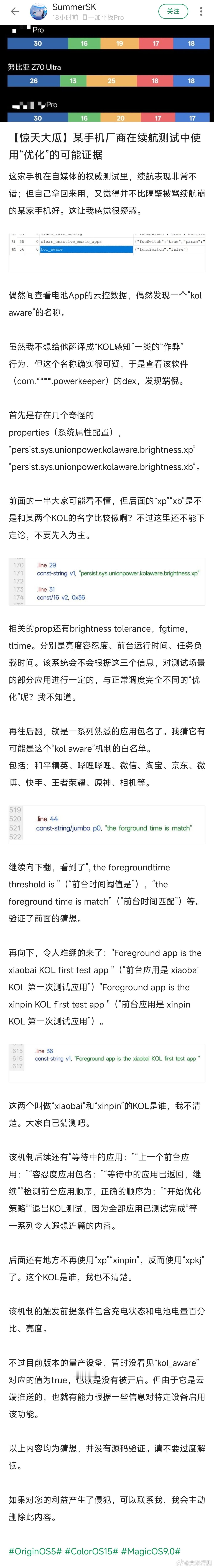 [吃瓜]酷安上的帖子，媒体机还有针对不同媒体续航模型，做针对性的特调优化。那是不